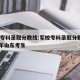 军校专科录取分数线:军校专科录取分数线2023年山东考生