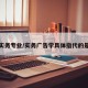 广告实务专业/实务广告学具体指代的是什么