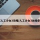 【人工少女3攻略/人工少女3攻略牵手】