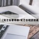 【龙之谷里装备/龙之谷端游装备】
