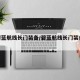 【碧蓝航线长门装备/碧蓝航线长门装备wiki】