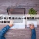 【一本分数线2016/一本分数线2025年录取线】