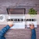 【剑侠3装备/剑三的装备】