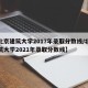 【北京建筑大学2017年录取分数线/北京建筑大学2021年录取分数线】