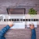 中国黒龙江疫情最新:中国黑龙江最新疫情