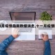 【11月疫情最新数据消息,十一月疫情数据】