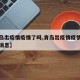 【青岛出疫情疫情了吗,青岛出疫情疫情了吗最新消息】