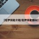 【佐伊技能介绍/佐伊技能图标】