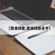 【岩雀技能,岩雀技能名字】