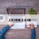 上古3装备/上古3皇