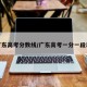广东高考分数线/广东高考一分一段表