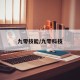 九零技能/九零科技