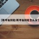 【新寻仙技能/新寻仙技能怎么没了】