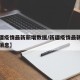 【新疆疫情最新新增数据/新疆疫情最新新增数据消息】