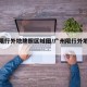 广州限行外地牌照区域图/广州限行外地车区域图