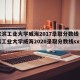 哈尔滨工业大学威海2017录取分数线（哈尔滨工业大学威海2020录取分数线sxs）