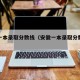 安徽一本录取分数线（安徽一本录取分数线是多少）