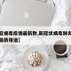 【新冠病毒疫情最新数,新冠状病毒肺炎疫情数据最新报道】