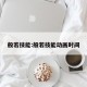 般若技能:般若技能动画时间