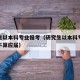 研究生以本科专业报考（研究生以本科专业报考算不算应届）