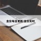金价每日更新:金价实时