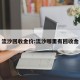 流沙回收金价:流沙哪里有回收金