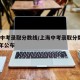 上海中考录取分数线/上海中考录取分数线2025年公布