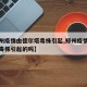 【郑州疫情由德尔塔毒株引起,郑州疫情由德尔塔毒株引起的吗】
