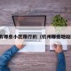 杭州有哪些小区限行的（杭州哪些地段限号）