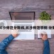 【长沙师范分数线,长沙师范学院 分数线】