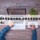 【卫校大专录取分数线,卫校大专录取分数线2024年】