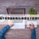 美国当下疫情最新情况/美国当下疫情权威报告