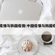 中国疫情与韩国疫情:中国疫情与韩国疫情的区别