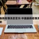 中国最新疫情消息官方:中国最新疫情消息实时更新