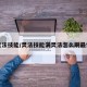 灵法技能/灵法技能满灵法怎么刷最快