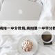【揭阳一中分数线,揭阳第一中学分数线】