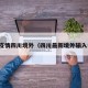 最新疫情四川境外（四川最新境外输入病例）