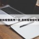 【吉林疫情再传一区,吉林疫情实时更新】