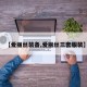 【爱丽丝装备,爱丽丝三套服装】