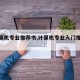 【计算机专业推荐书,计算机专业入门推荐书】