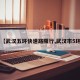 【武汉五环快速路限行,武汉市5环】