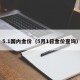 5.1国内金价（5月1日金价查询）