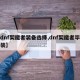 【dnf契魔者装备选择,dnf契魔者毕业套装】