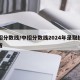 中招分数线/中招分数线2024年录取线河南省