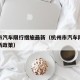 杭州市汽车限行措施最新（杭州市汽车限行措施最新政策）