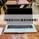 【铂金价2010,铂金价格走势】