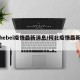 【hebei疫情最新消息/何北疫情最新消息】
