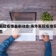 海外新冠疫情最新动态:海外新冠疫情实时最新动态