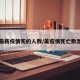 美最新疫情死的人数/美疫情死亡数激增