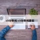 c9分数线:c9分数线最低